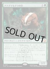 画像: 【Foil】【日本語版】アナグマモグラの仔/Badgermole Cub