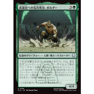 画像: 【日本語版】武道会への気合充分、ボルダー/The Boulder, Ready to Rumble