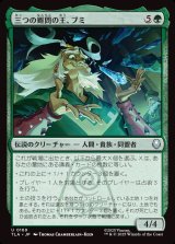 画像: 【日本語版】三つの難問の王、ブミ/Bumi, King of Three Trials