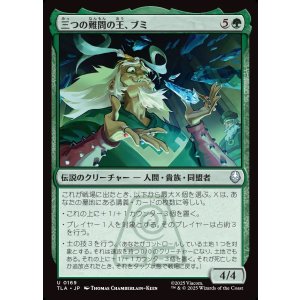 画像: 【日本語版】三つの難問の王、ブミ/Bumi, King of Three Trials