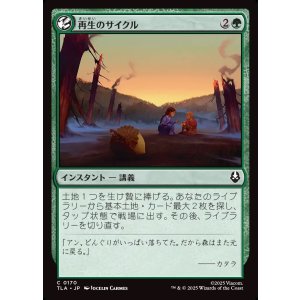 画像: 【日本語版】再生のサイクル/Cycle of Renewal