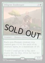 画像: 『Foil』『英語版』熱心な飼育係/Diligent Zookeeper