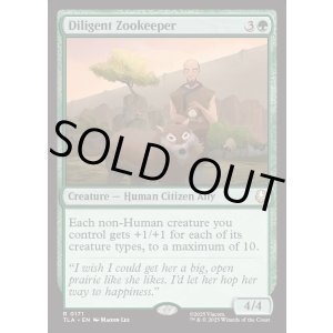 画像: 『Foil』『英語版』熱心な飼育係/Diligent Zookeeper