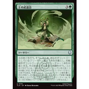 画像: 【日本語版】土の武道会/Earth Rumble