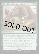 画像: 『Foil』『英語版』土のベンダーの位に至る/Earthbender Ascension