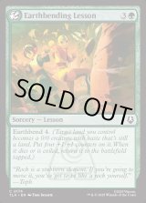 画像: 『Foil』『英語版』土の技の修行/Earthbending Lesson