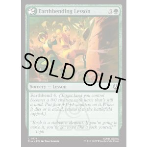 画像: 『Foil』『英語版』土の技の修行/Earthbending Lesson