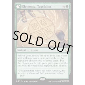 画像: 『Foil』『英語版』根源の教え/Elemental Teachings