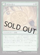 画像: 【Foil】【日本語版】根源の教え/Elemental Teachings