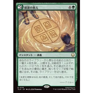 画像: 【日本語版】根源の教え/Elemental Teachings