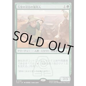 画像: 【日本語版】万里の渓谷の案内人/Great Divide Guide