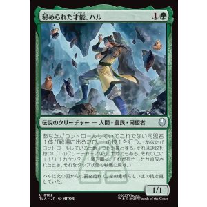 画像: 【日本語版】秘められた才能、ハル/Haru, Hidden Talent