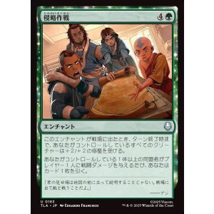 画像: 【日本語版】侵略作戦/Invasion Tactics