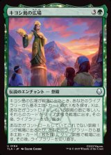 画像: 【日本語版】キヨシ島の広場/Kyoshi Island Plaza