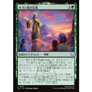 画像: 【日本語版】キヨシ島の広場/Kyoshi Island Plaza