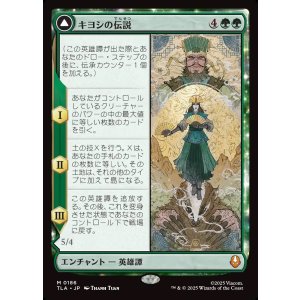 画像: 【日本語版】キヨシの伝説/アバター・キヨシ/The Legend of Kyoshi/Avatar Kyoshi