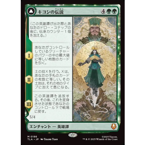 画像1: 【日本語版】キヨシの伝説/アバター・キヨシ/The Legend of Kyoshi/Avatar Kyoshi (1)