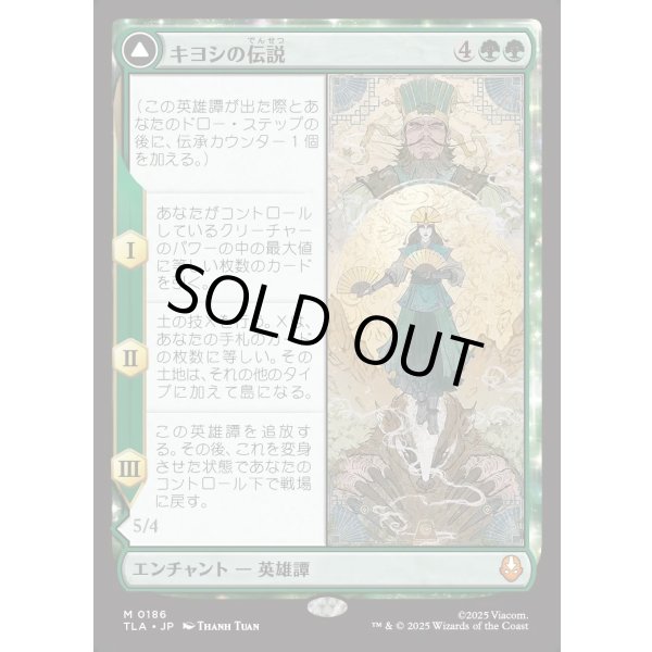 画像1: 【Foil】【日本語版】キヨシの伝説/アバター・キヨシ/The Legend of Kyoshi/Avatar Kyoshi (1)