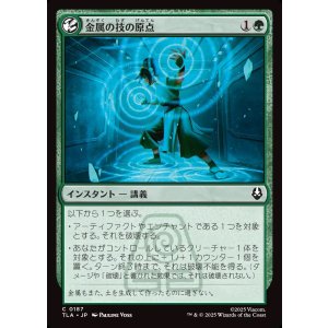 画像: 【日本語版】金属の技の原点/Origin of Metalbending