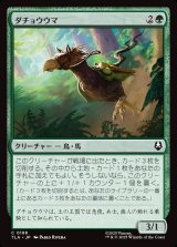 画像: 【日本語版】ダチョウウマ/Ostrich-Horse