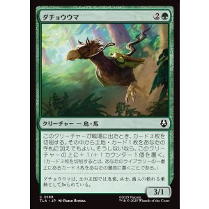 画像: 【日本語版】ダチョウウマ/Ostrich-Horse