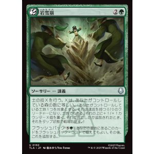 画像: 【日本語版】岩雪崩/Rockalanche