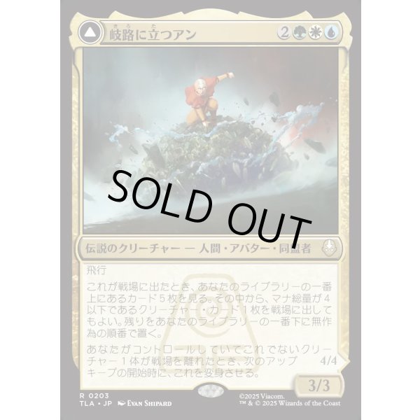 画像1: 【Foil】【日本語版】岐路に立つアン/定められし救済者、アン/Aang, at the Crossroads/Aang, Destined Savior (1)