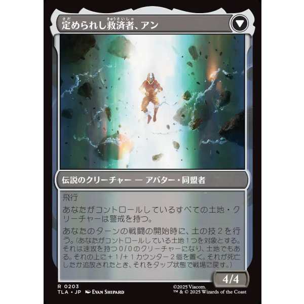 画像2: 【日本語版】岐路に立つアン/定められし救済者、アン/Aang, at the Crossroads/Aang, Destined Savior (2)