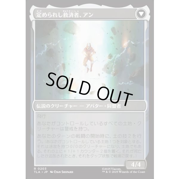 画像2: 【Foil】【日本語版】岐路に立つアン/定められし救済者、アン/Aang, at the Crossroads/Aang, Destined Savior (2)