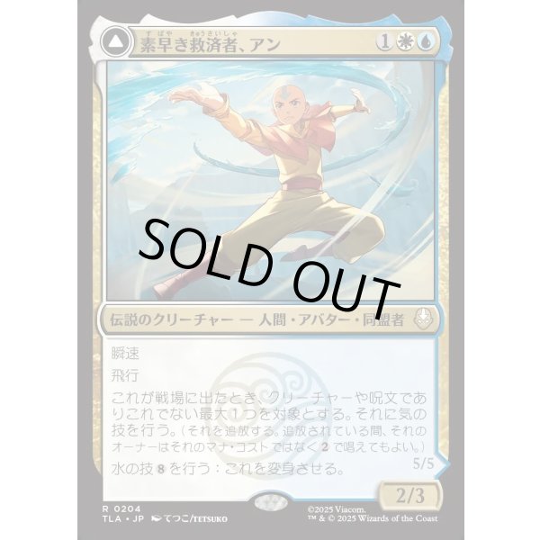 画像1: 【日本語版】素早き救済者、アン/大海の憤怒、アンとラー/Aang, Swift Savior/Aang and La, Ocean's Fury (1)