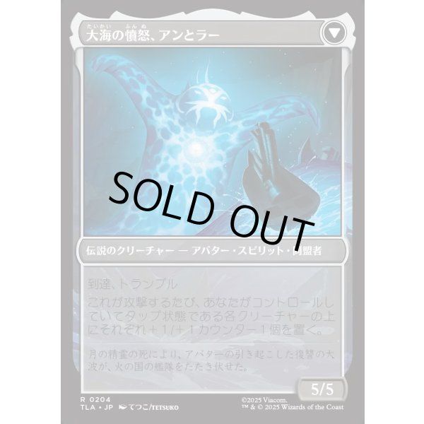 画像2: 【日本語版】素早き救済者、アン/大海の憤怒、アンとラー/Aang, Swift Savior/Aang and La, Ocean's Fury (2)