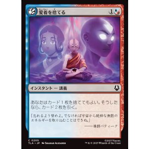 画像: 【日本語版】愛着を捨てる/Abandon Attachments