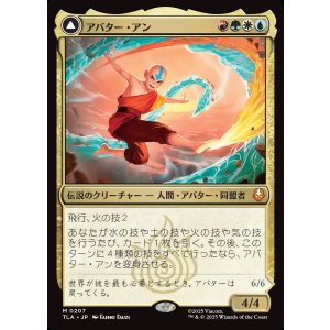 画像: 【Foil】【日本語版】アバター・アン/根源の達人、アン/Avatar Aang/Aang, Master of Elements