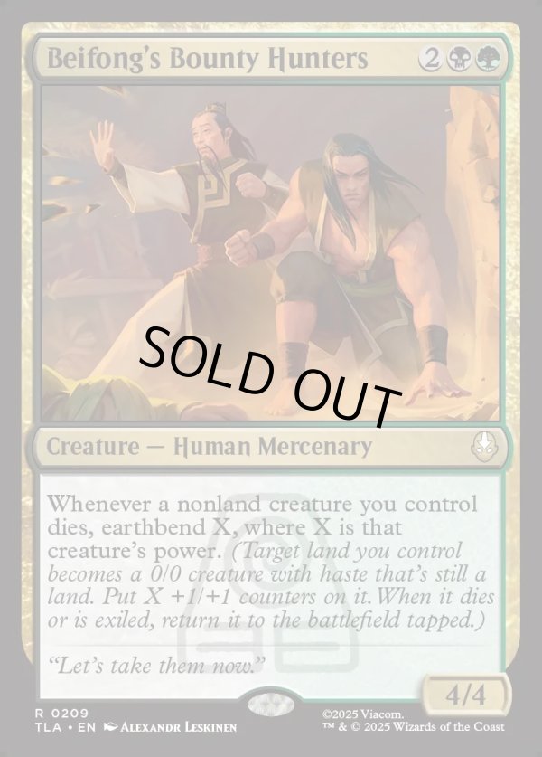 画像1: 『Foil』『英語版』ベイフォン家の賞金稼ぎ/Beifong's Bounty Hunters (1)