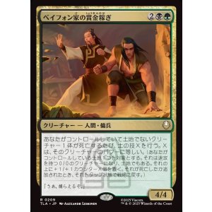 画像: 【日本語版】ベイフォン家の賞金稼ぎ/Beifong's Bounty Hunters