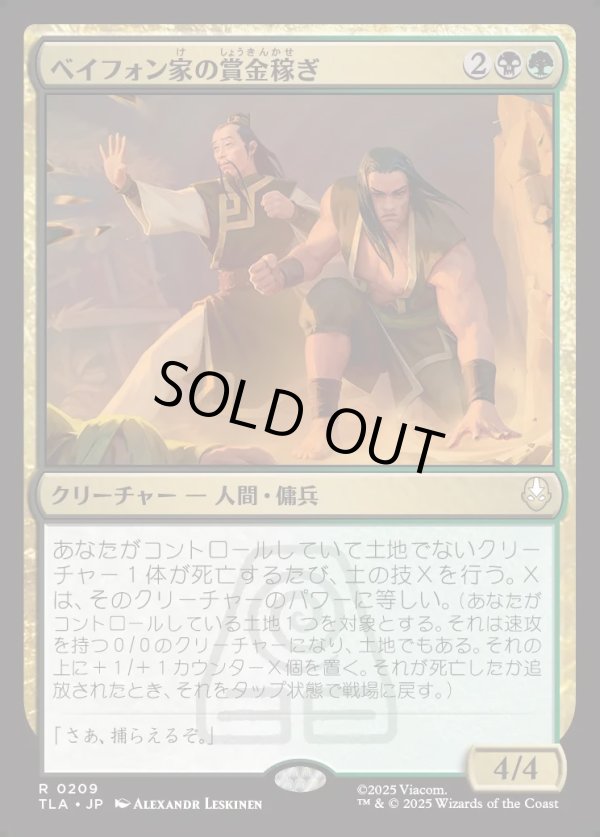 画像1: 【Foil】【日本語版】ベイフォン家の賞金稼ぎ/Beifong's Bounty Hunters (1)