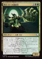 画像: 【日本語版】ダイ・リーの調査官/Dai Li Agents