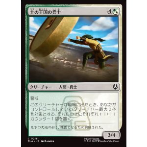 画像: 【日本語版】土の王国の兵士/Earth Kingdom Soldier