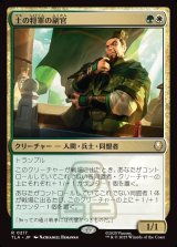 画像: 【日本語版】土の将軍の副官/Earth King's Lieutenant