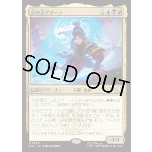 画像: 【Foil】【日本語版】火の王アズーラ/Fire Lord Azula