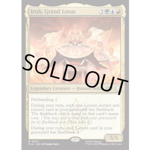 画像: 『Foil』『英語版』名人、アイロー/Iroh, Grand Lotus