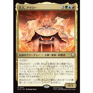 画像: 【日本語版】名人、アイロー/Iroh, Grand Lotus