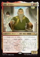 画像: 【日本語版】茶匠、アイロー/Iroh, Tea Master