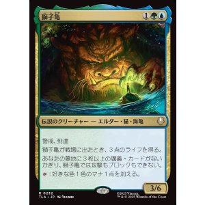 画像: 【日本語版】獅子亀/The Lion-Turtle