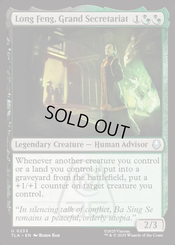 画像1: 『Foil』『英語版』首席秘書官、ロン・フェン/Long Feng, Grand Secretariat (1)