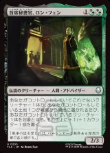 画像: 【日本語版】首席秘書官、ロン・フェン/Long Feng, Grand Secretariat