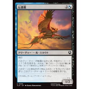 画像: 【日本語版】伝書鷹/Messenger Hawk