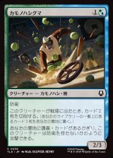 画像: 【日本語版】カモノハシグマ/Platypus-Bear