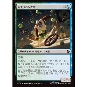 画像: 【日本語版】カモノハシグマ/Platypus-Bear