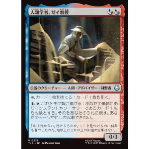 画像: 【日本語版】人類学者、ゼイ教授/Professor Zei, Anthropologist